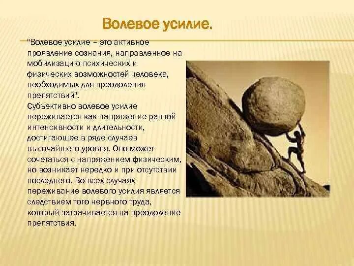 Волевое усилие мышц. Волевое усилие. волевое усилие это в психологии. воля волевое усилие. волевые усилия регулируют.