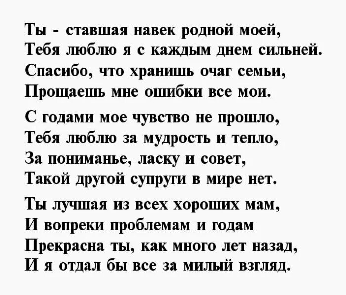 Текст про жену. Стихи для любимой жены. Стихи о самых любимых. Нежные слова любимой жене. Стихи любимой жене.