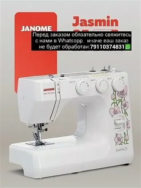 Швейная машинка janome 25s. Швейная машинка Janome jasmin 25. Швейная машина Janome a-25.