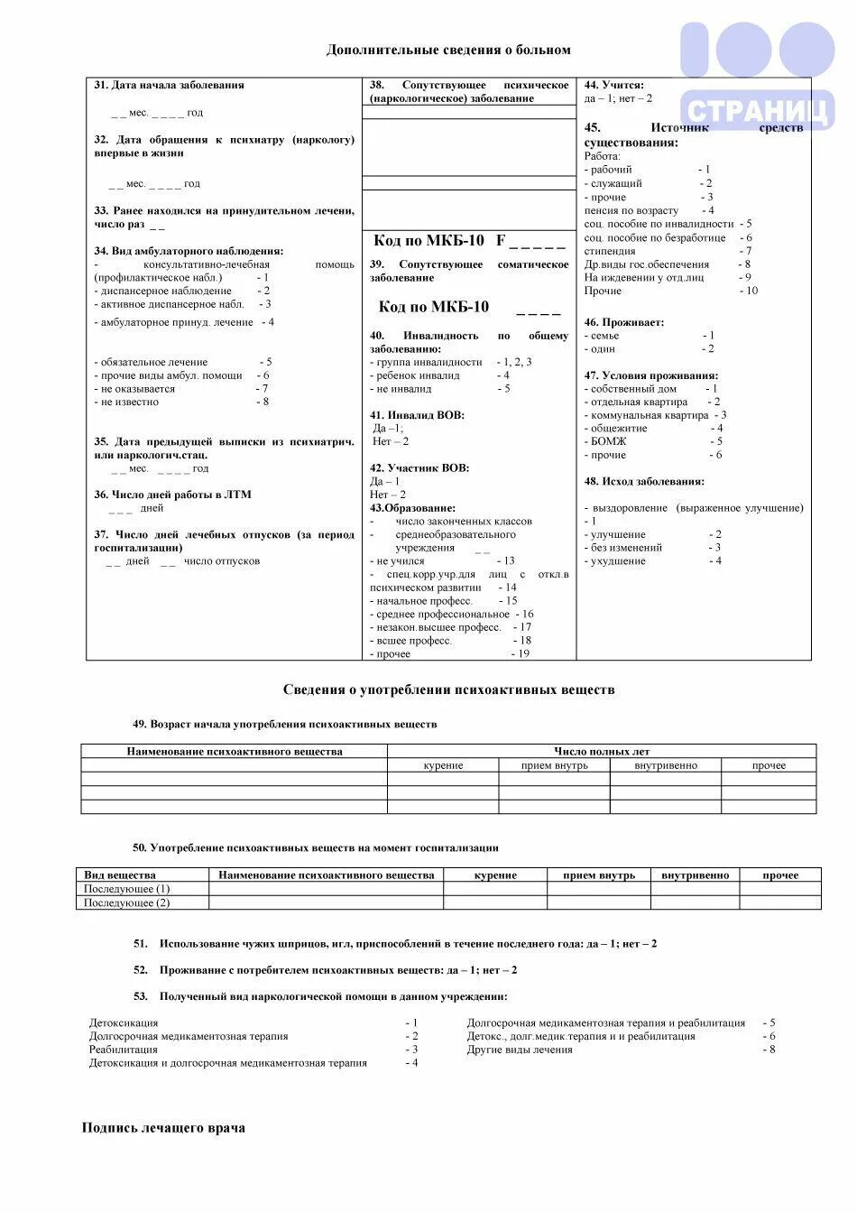 Форма выбывшего из стационара