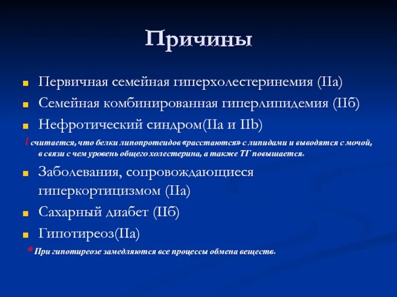 Код мкб гиперхолестеринемия у взрослых. Нефротический синдром гиперлипидемия. типы гиперхолестеринемии. первичная гиперхолестеринемия. причины гиперлипидемии при нефротическом синдроме.