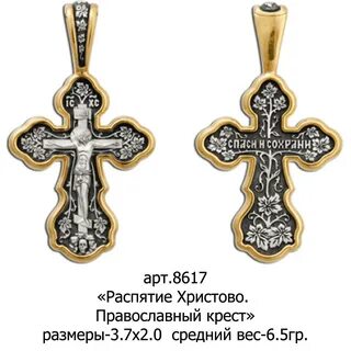 Православные кресты и их значение