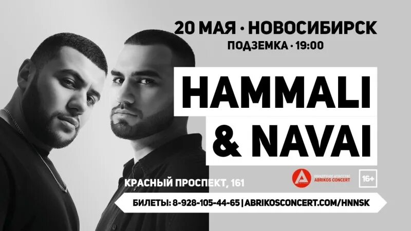 Hammali navai прятки текст. Хаммали и Наваи. Руки вверх, HAMMALI & Navai. HAMMALI & Navai концерт в Новосибирске.