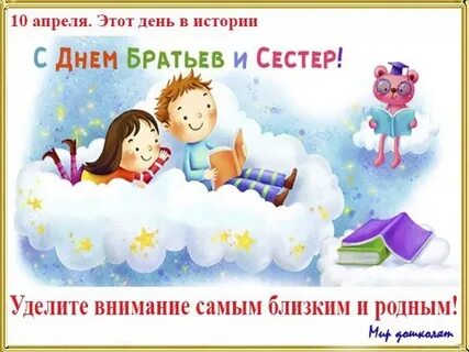 День брата т сестры