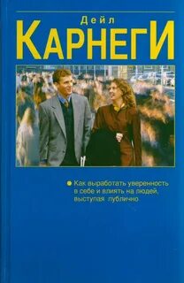 Как выработать уверенность в себе книга