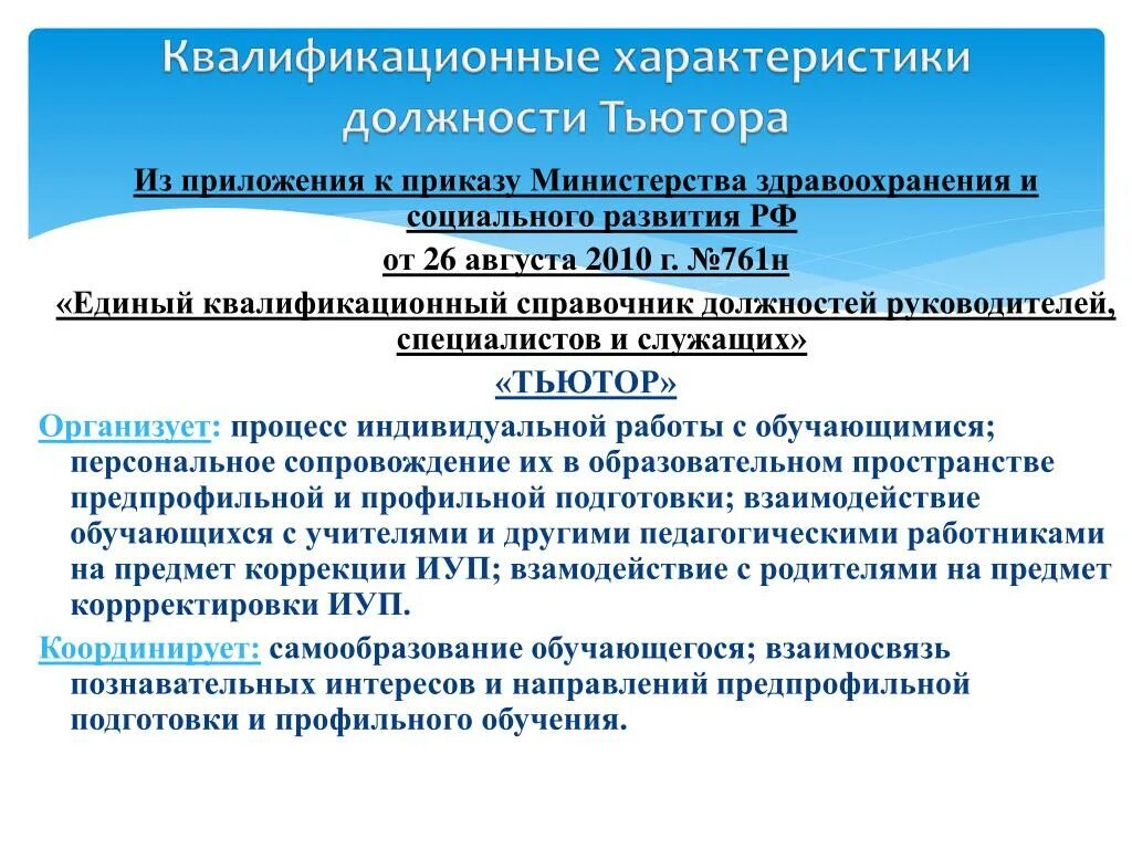 Квалификационный справочник работников образования 2010. Квалификационная характеристика должностей это. Квалификационный справочник. Единый квалификационный справочник должностей руководителей. Квалификационные требования к должностям.