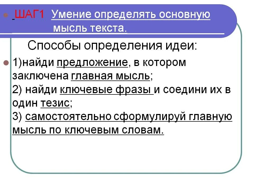 Конспект урока основная мысль текста. Как найти основную мысль текста. Определение основной мысли текста. Как выделить главную мысль в тексте. Как определить основную мысль текста.