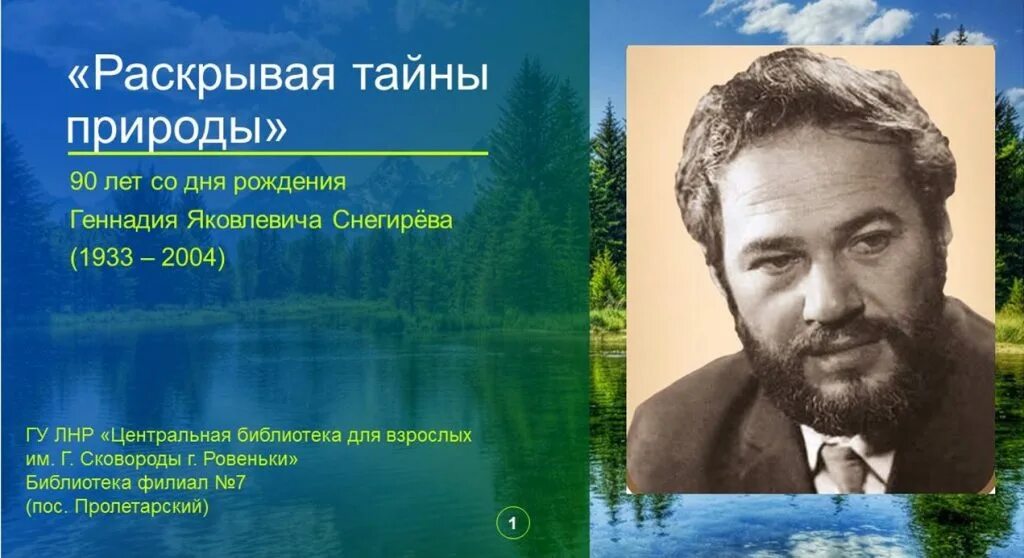 Г снегирев биография. Писатель. Г снегирев биография. Портрет геннадия снегирева. Снегирев г.