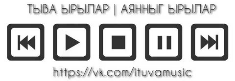 Тыва ырылар