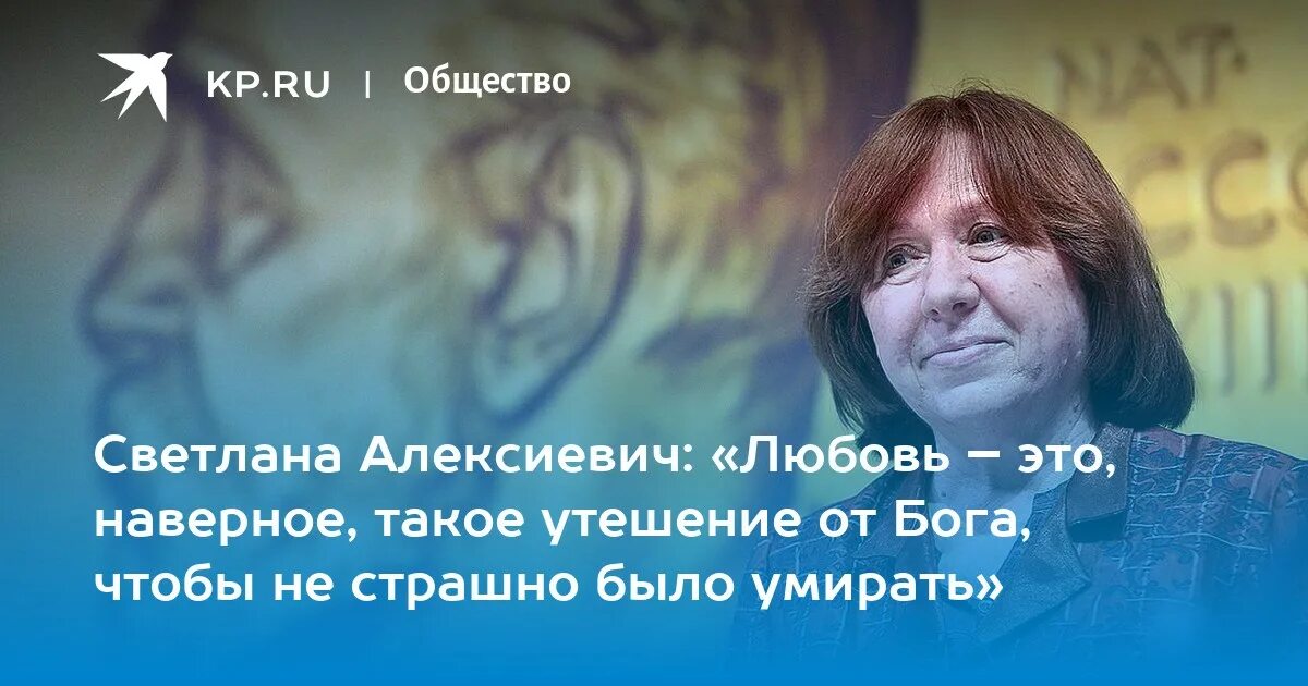 Текст алексиевич про любовь