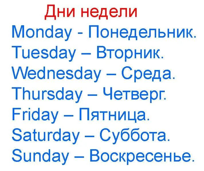 Как переводится sunday. Дни недели на английском языке по порядку с переводом. Дни недели на английском с переводом. Дни недели на английском таблица. Шпаргалка по английскому языку дни недели.