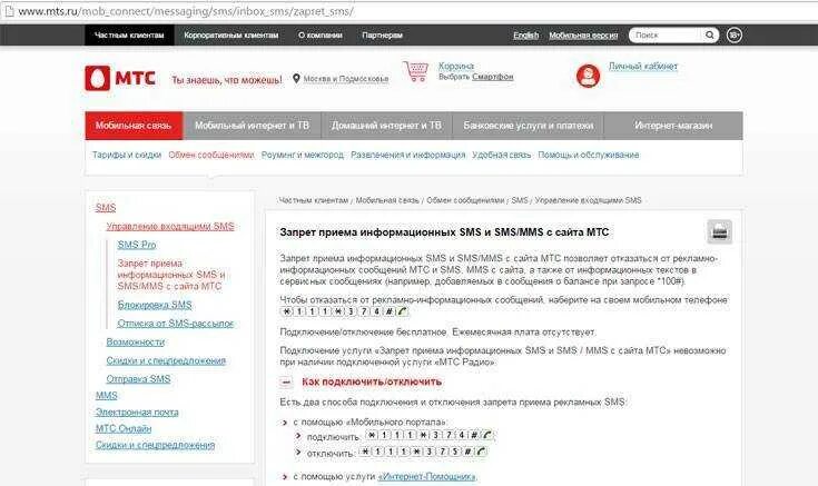 Сервисы МТС. Отключение услуг МТС. Как отключить рекламу на МТС. МТС смс услуги. Услуга мтс бесплатные смс
