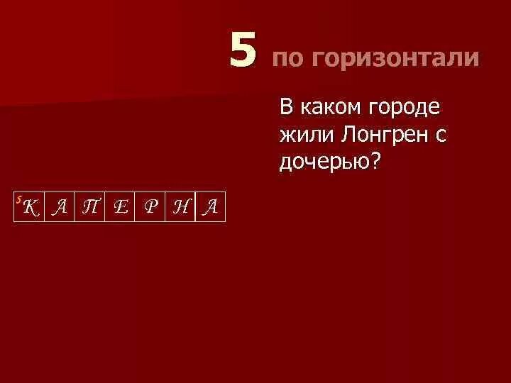 Кроссворд Алые паруса. Грин Алые паруса кроссворд. Кроссворд по алым парусам. Кроссворд по повести Алые паруса.