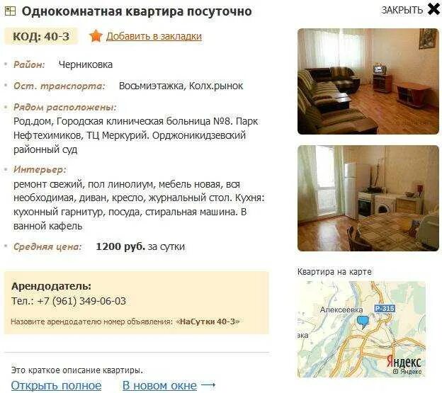 Можно ли сдавать посуточно