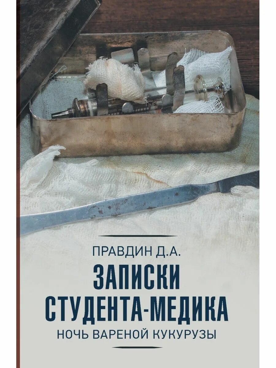 Человека. Привес бушкович анатомия человека. Книги для студентов медиков. Мединский книги. Учебник немецкого языка для студентов.