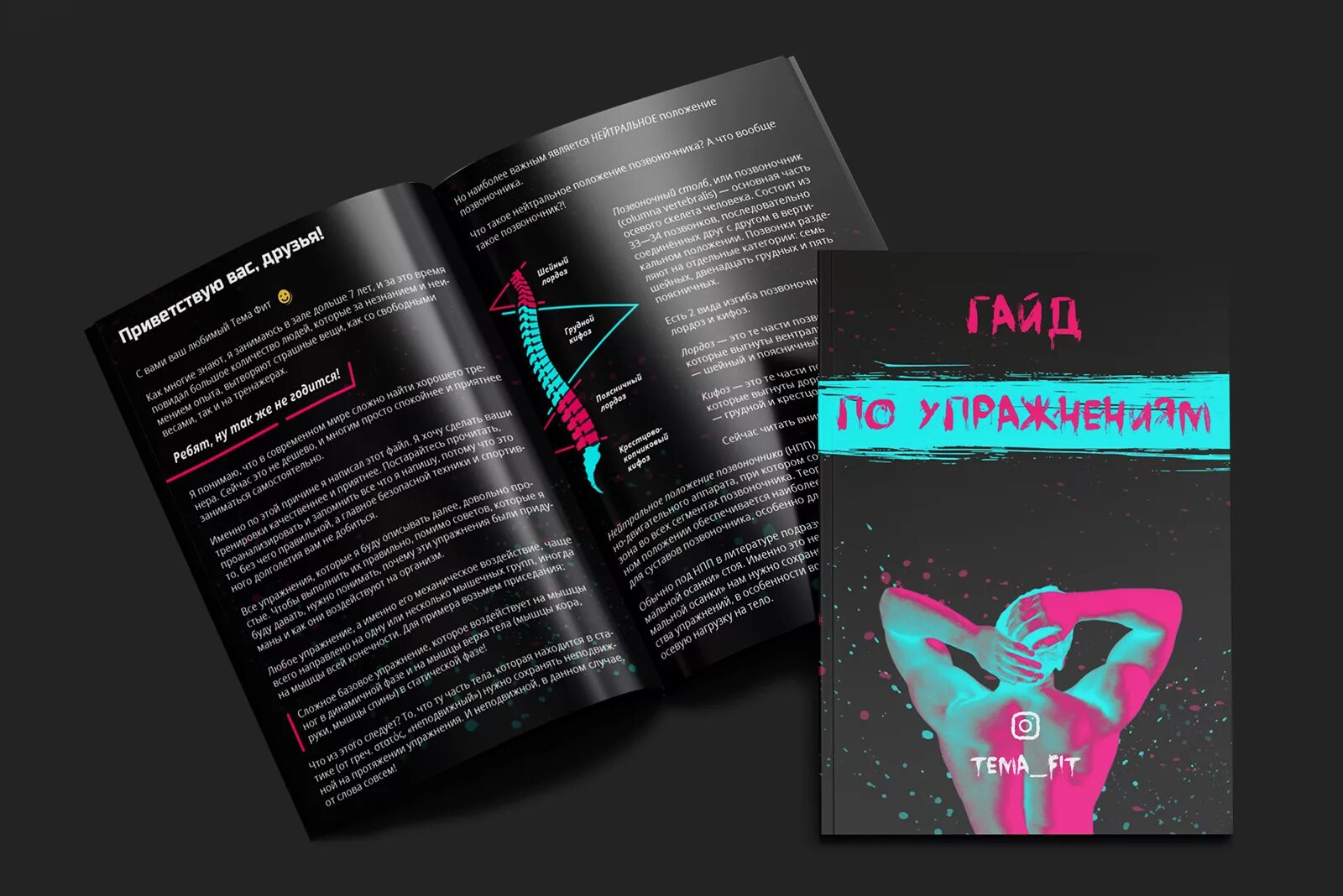 Fit book. Обложка гайда. гайд по упражнениям (тема фит). обложка для гайда дизайн. tema fit тик ток.