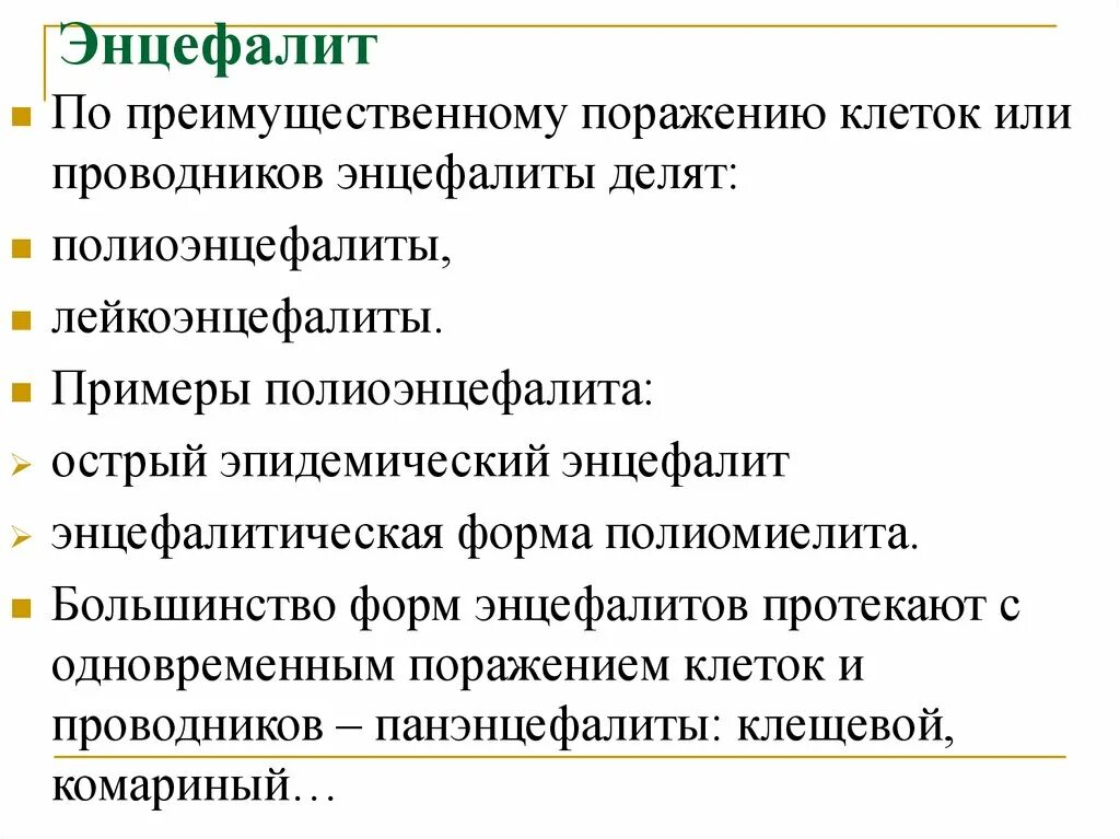 Лейкоэнцефалит. Классификация нейроинфекций неврология. нейроинфекции примеры. лейкоэнцефалиты клиника. лейкоэнцефалиты патогенез.