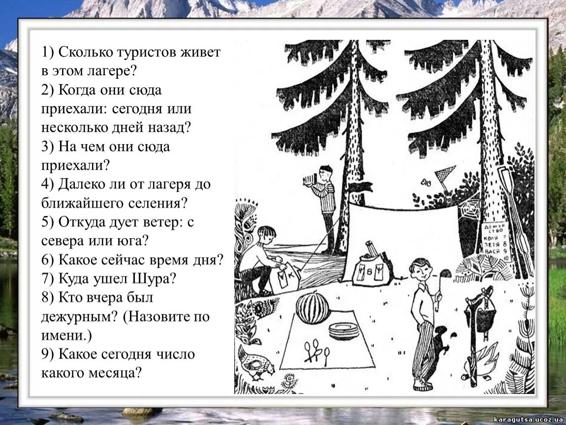 Колько туристов живет в этом лагере?. Сколько туристов живет в лагере. Сколько туристов живет в этом лагере когда они сюда приехали. Сколько туристов живет