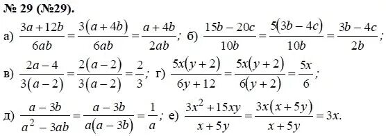 Номер 29 по алгебре 8 класс Макарычев.