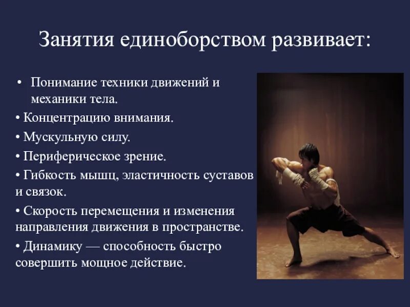 Ушу вид спорта. Различные системы единоборств. Доклад на тему карате. Развивающие упражнения в единоборствах. Карате как вид спорта.