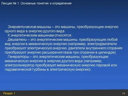 Энергетическая примеры