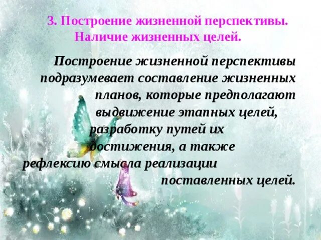 Жизненная перспектива это. Жизненная перспектива это в психологии. Компоненты жизненной перспективы. Жизненные перспективы примеры. Жизненные перспективы детей.