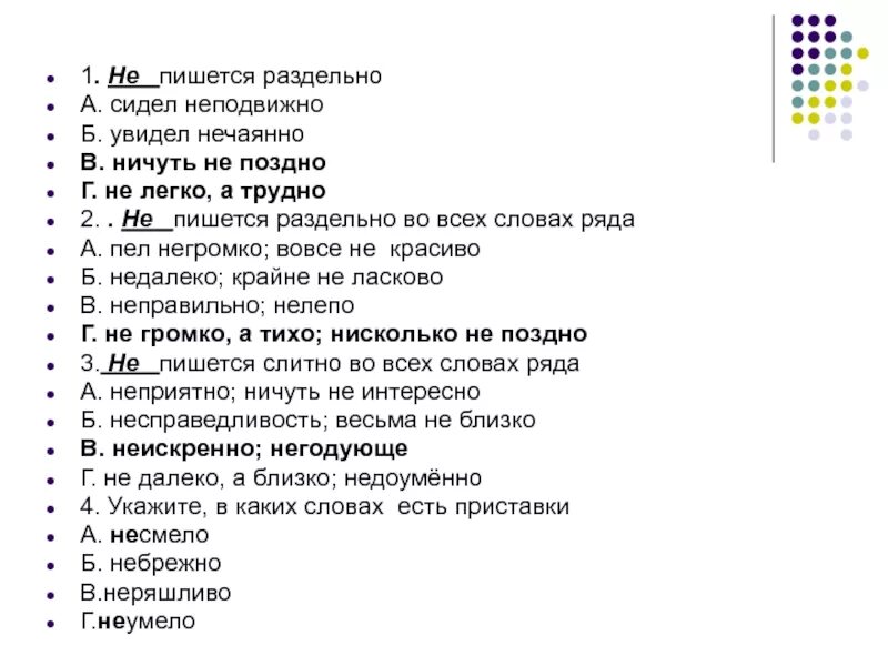 Недалеко почему раздельно. Ничуть не как пишется. не пишется раздельно. ничуть не интересный как пишется. недалеко как пишется.