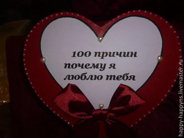 Надпись 100 причин. Надпись 100 причин тебя любить. 100 Причин почему я люблю надпись. 100 Причин почему я тебя люблю надпись. Была особенная причина почему я