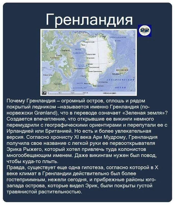 Самый большой остров. Гренландия самый большой остров на земле. Описание острова Гренландия. Гренландия материк. К какой стране относится остров