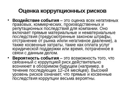 Воздействие событий на