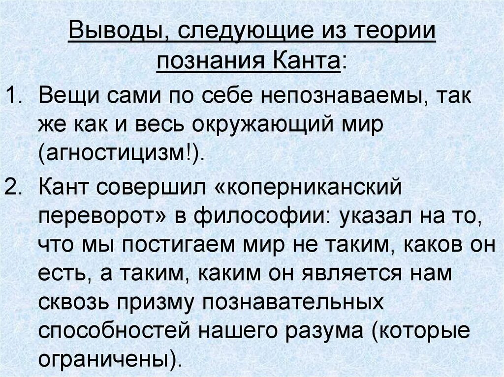 Теория познания Канта. Вывод по философии Канта. Теория познания Канта вывод. И не видим различия