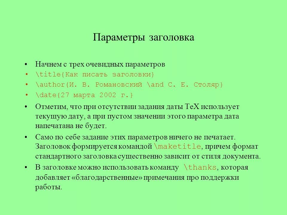 Три очевидно. Как писать заголовки. Как написать Заголовок для статьи. Как правильно составить Заголовок. Параметры текста заголовка.