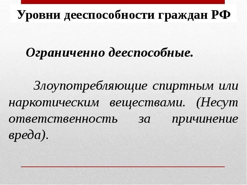 Может ли быть ограничена дееспособность гражданина. Уровни дееспособности. Уровни дееспособности граждан. Уровни дееспособности граждан РФ. Уровни дееспособности в РФ.