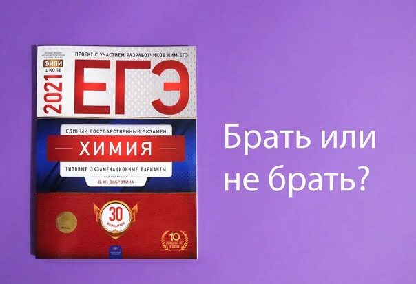 Вариант егэ по химии 2024 с ответами. Добротин ЕГЭ по химии. Добротина химия ЕГЭ. ЕГЭ химия Добротина 2021 Добротина. Добротин химия ЕГЭ 2021.