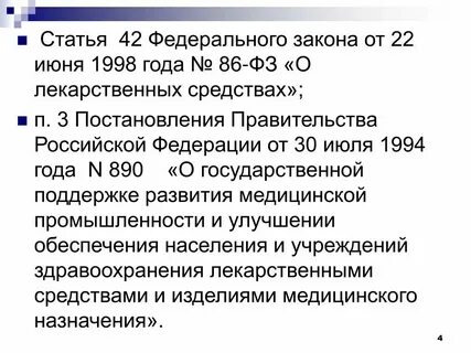 890 постановление правительства 1994