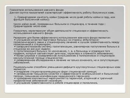 Среднее пребывание больного