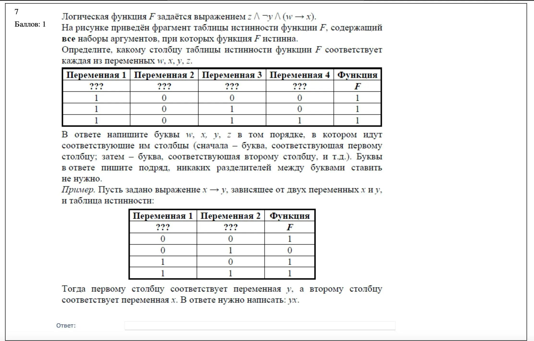 Информатика 11 класс аду бай. Задание по информатике 11 класс. таблица информатика. таблицы информатика 11 класс. таблица истинности информатика 11 класс.