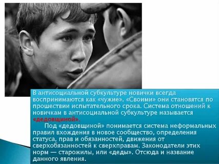 Антисоциальная личность