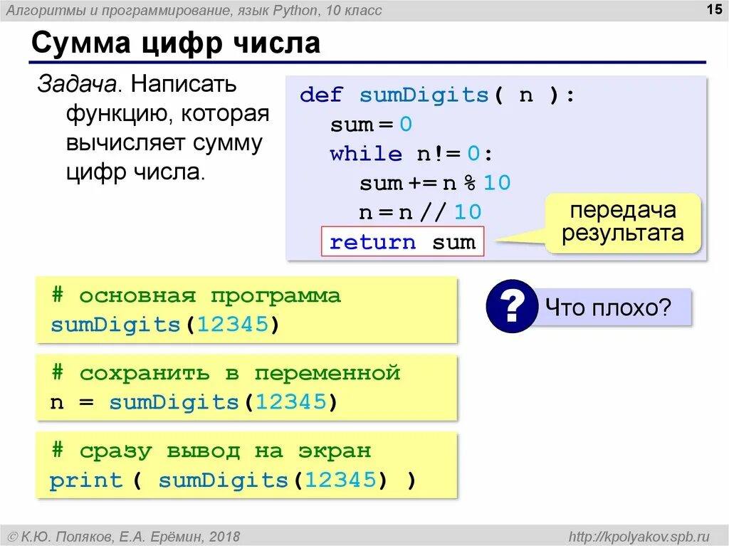 Написать первую программу на python. Сумма цифр числа. Суммирование чисел в питоне. Сумма цифр в питоне. Как найти сумму цифр числа в питоне.