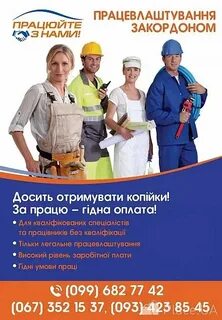Работа за границей 2