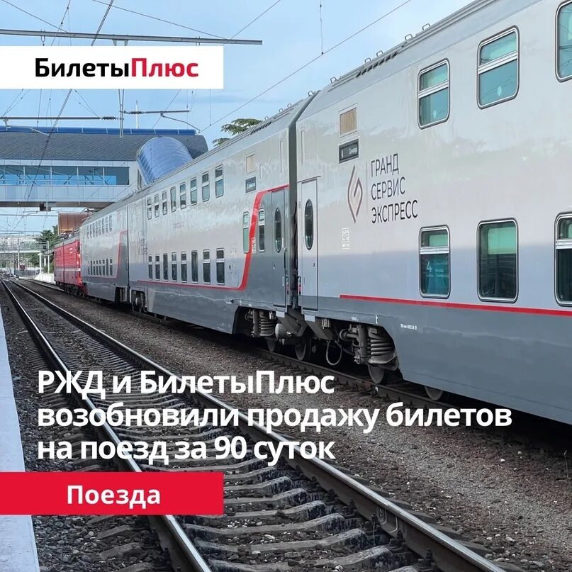Покупка билетов на поезд за 90 суток. Экспресс Москва Санкт-Петербург. Поезда. Двухэтажный поезд. Ночной экспресс поезд.