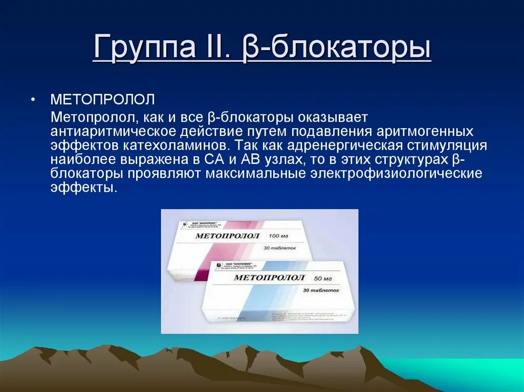 Метопролол группа препарата