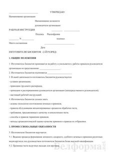 Инструкция изготовителя