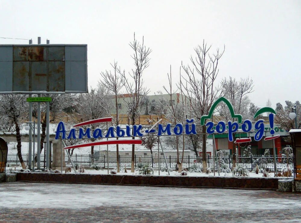 Достопримечательности города алмалык узбекистан. Город алмалык ташкентской области узбекистан. Алмалык узбекистан. Площадь в алмалыке. Алмалык дворец металлургов.
