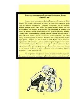 Рассказ дурова наша жучка