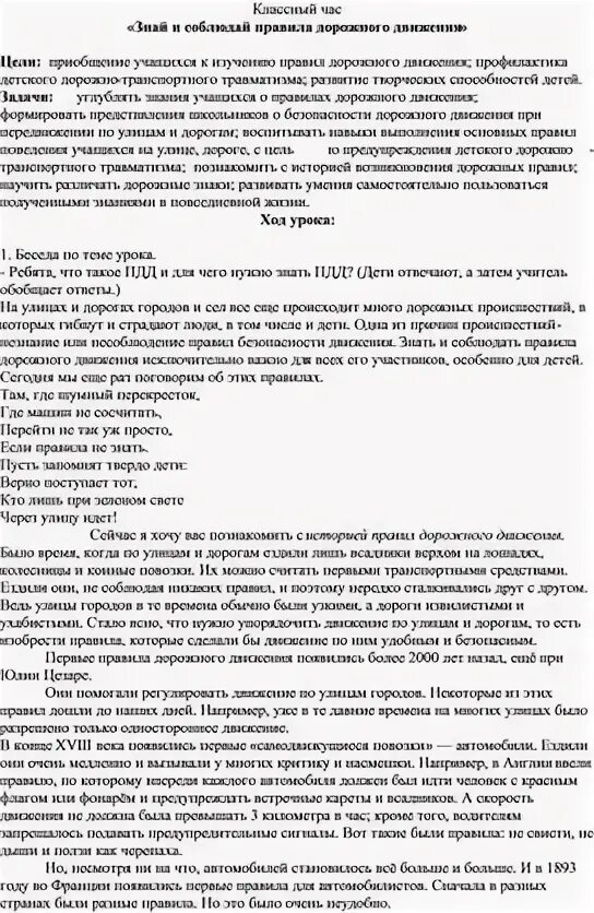 Пдд 6 класс темы классных часов. Пдд 6 класс темы классных часов