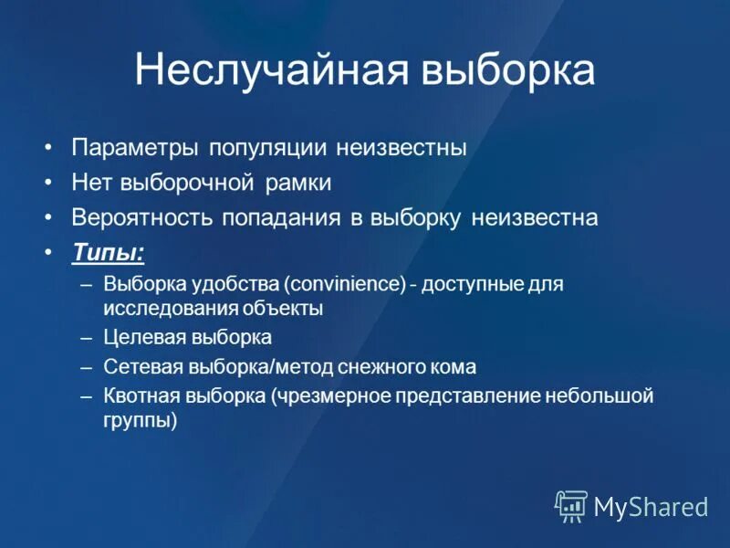 Неслучайные типы выборок. К неслучайным методам выборки относятся. Методы отбора выборки. Обладать сведениями. К неслучайным методам выборки относятся.