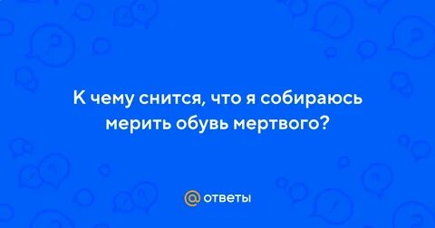 К чему снится мужской орган