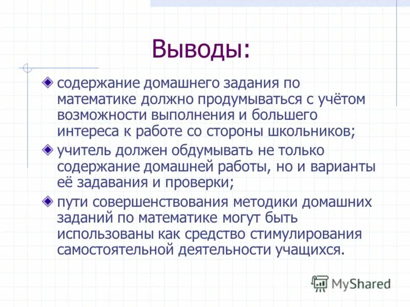Этапы информирования. Функции домашнего задания в начальной школе. Содержание домашнего задания. Содержание домашней работы. Содержание домашней работы.