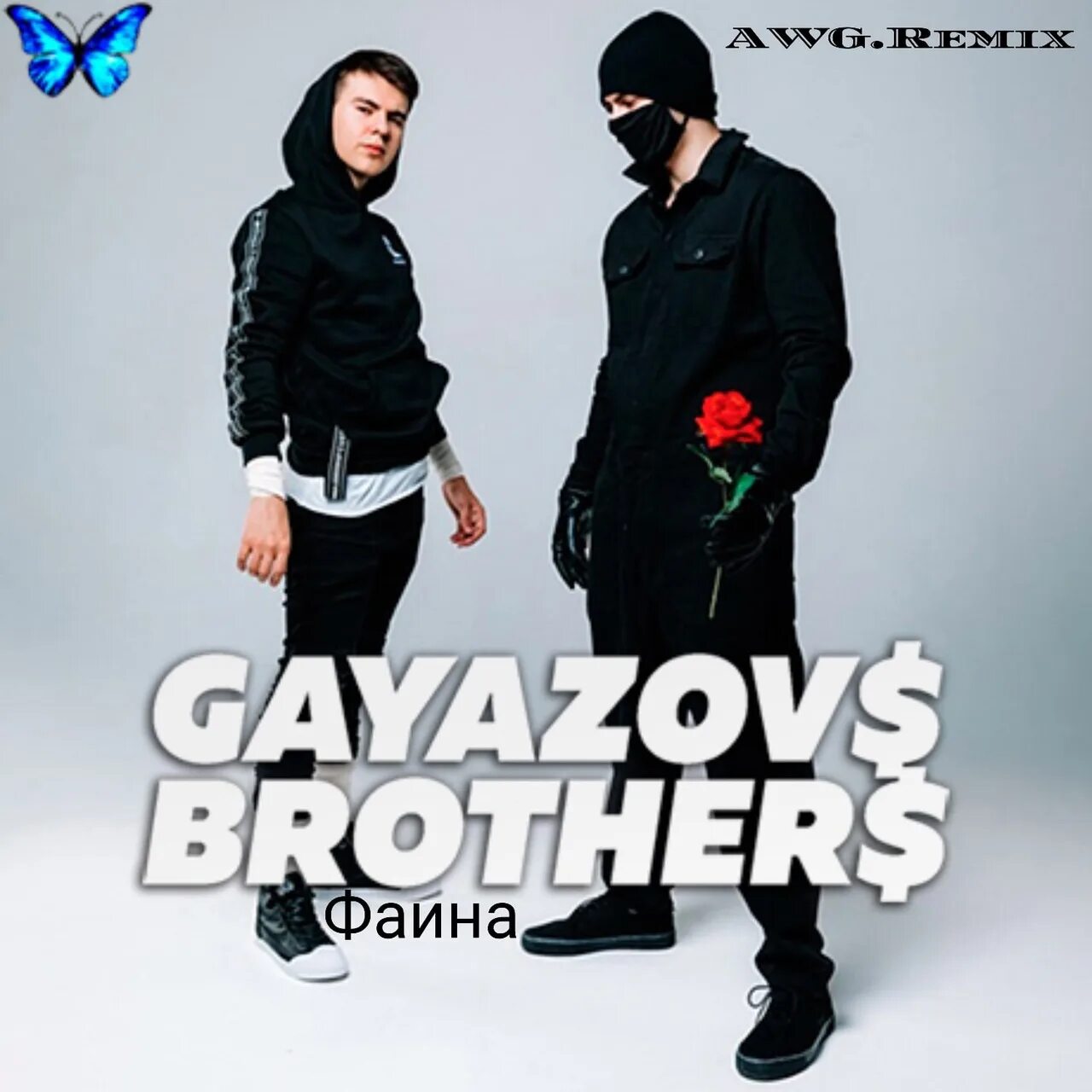 Гаязов бразер 2020. Братья gayazov$ brother$. Гаязов бразер новогодняя. Гаязов бразер концерты 2022. Пошла жара gayazov brother filatov karas.